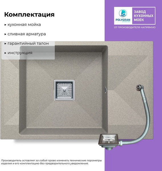 Мойка кухонная Polygran Blade 780