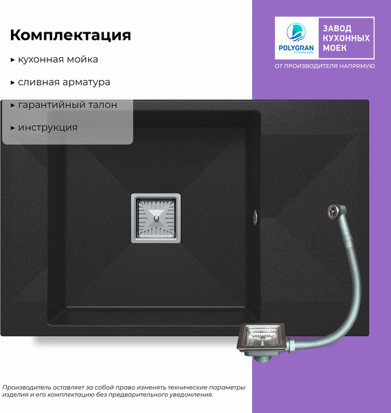 Мойка кухонная Polygran Blade 780
