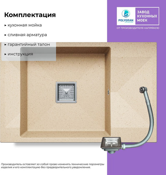 Мойка кухонная Polygran Blade 780