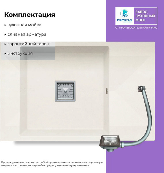 Мойка кухонная Polygran Blade 780