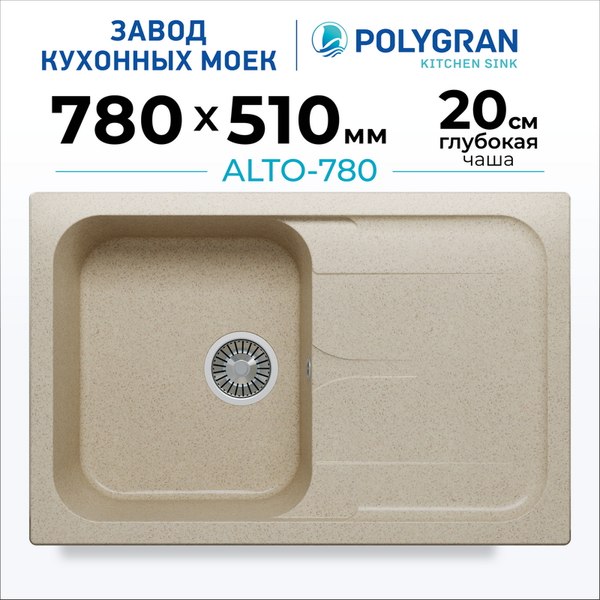 Мойка кухонная Polygran Alto 780