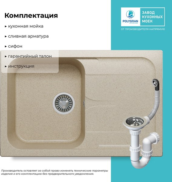 Мойка кухонная Polygran Alto 780