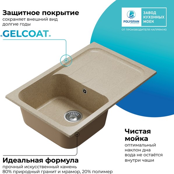 Мойка кухонная Polygran Alto 780