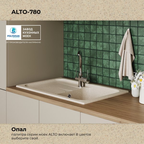 Мойка кухонная Polygran Alto 780