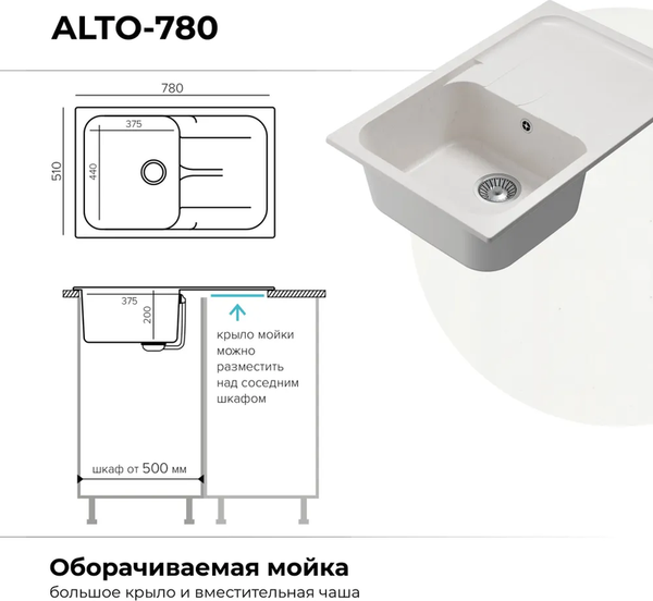 Мойка кухонная Polygran Alto 780
