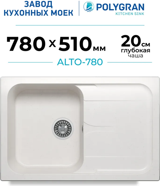Мойка кухонная Polygran Alto 780