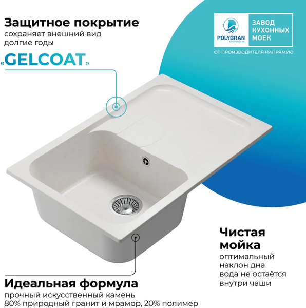 Мойка кухонная Polygran Alto 780