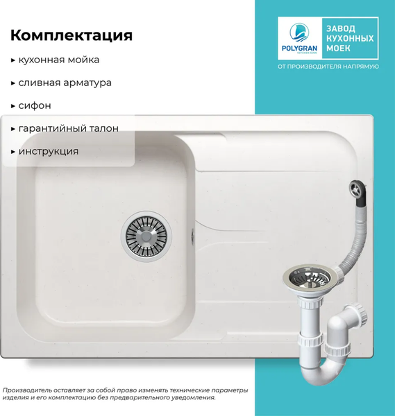 Мойка кухонная Polygran Alto 780