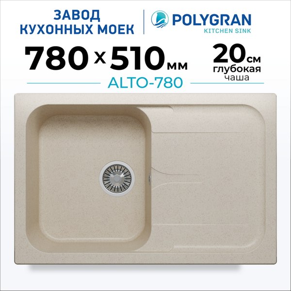 Мойка кухонная Polygran Alto 780