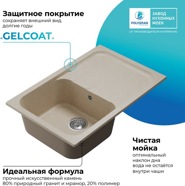 Мойка кухонная Polygran Alto 780