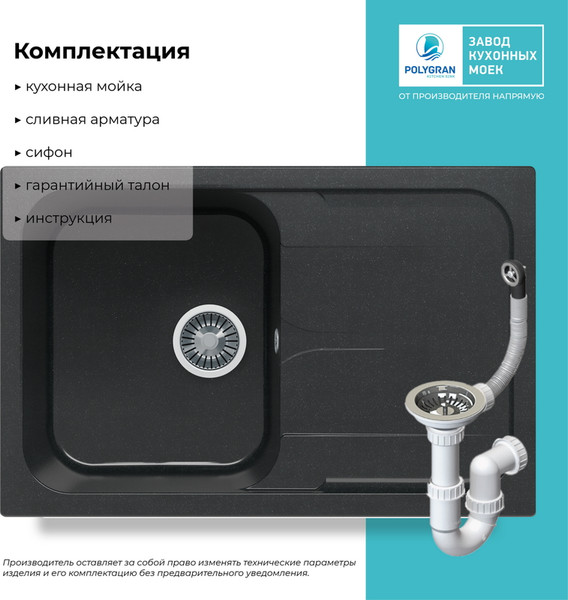 Мойка кухонная Polygran Alto 780