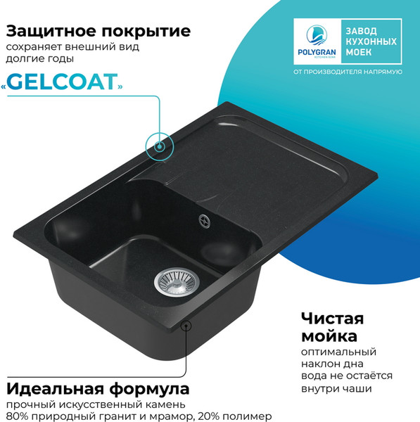 Мойка кухонная Polygran Alto 780