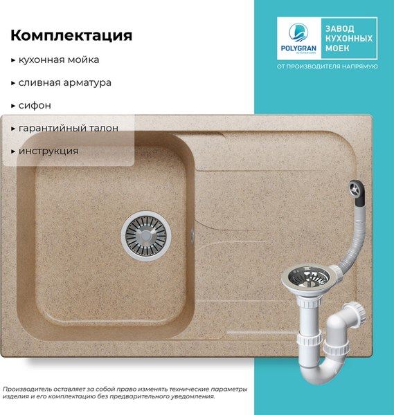 Мойка кухонная Polygran Alto 780