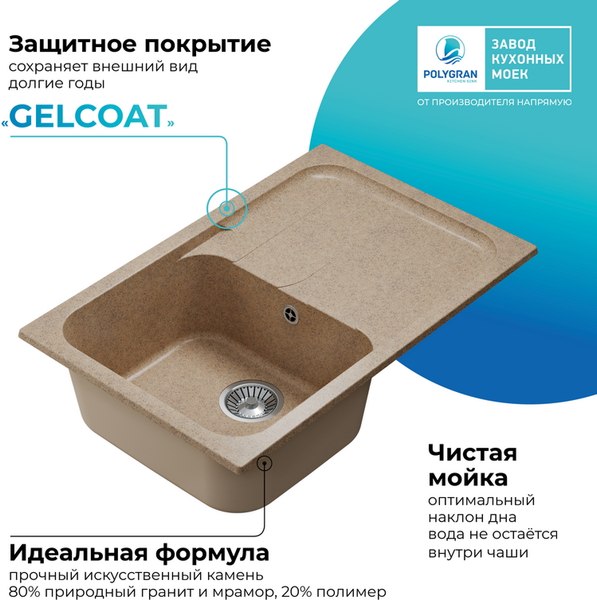 Мойка кухонная Polygran Alto 780