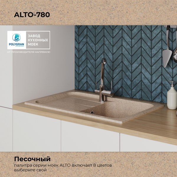 Мойка кухонная Polygran Alto 780