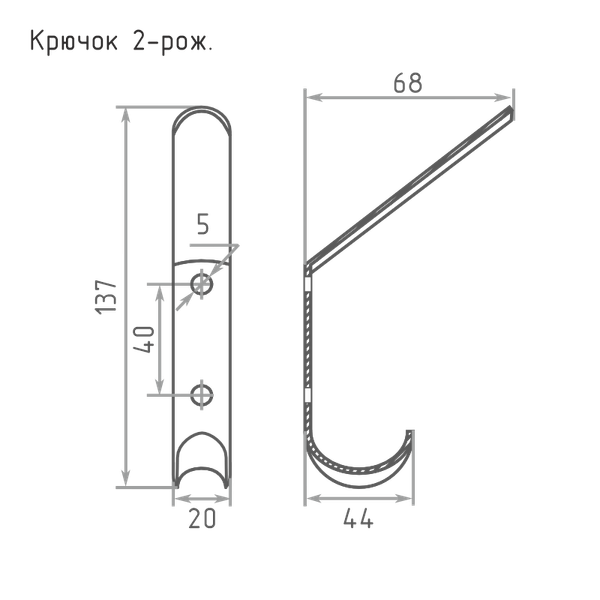 Крючок для одежды Нора-М 2 рожк.