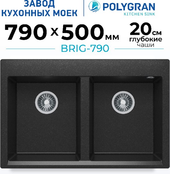 Мойка кухонная Polygran Brig 790