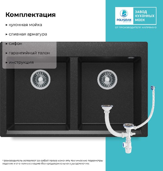 Мойка кухонная Polygran Brig 790