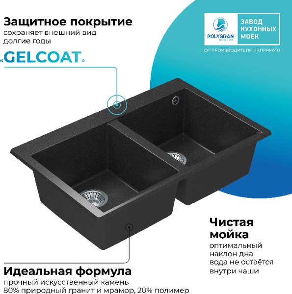Мойка кухонная Polygran Brig 790