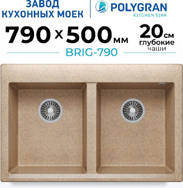 Мойка кухонная Polygran Brig 790