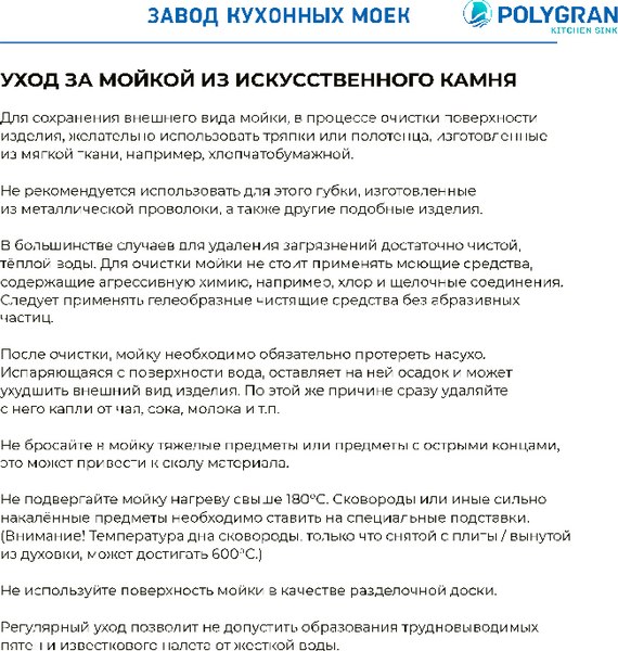 Мойка кухонная Polygran Brig 790