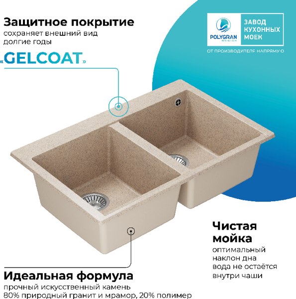 Мойка кухонная Polygran Brig 790