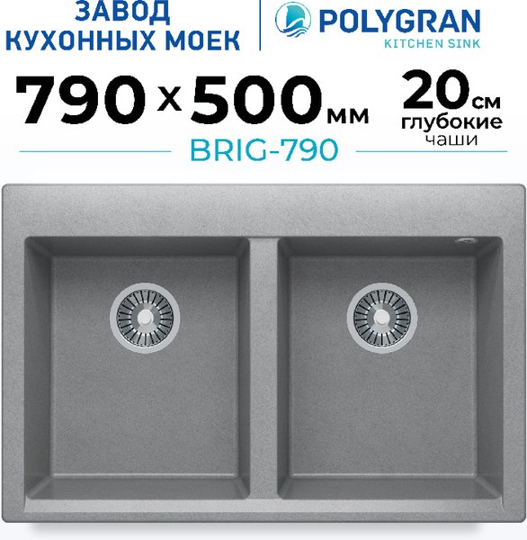 Мойка кухонная Polygran Brig 790