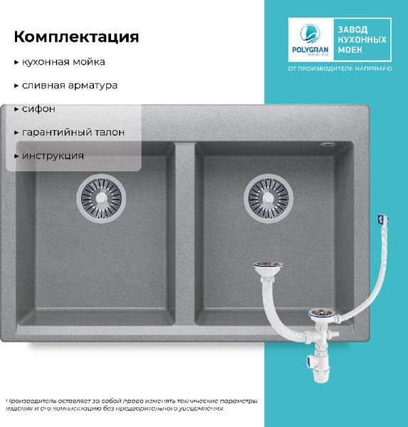 Мойка кухонная Polygran Brig 790