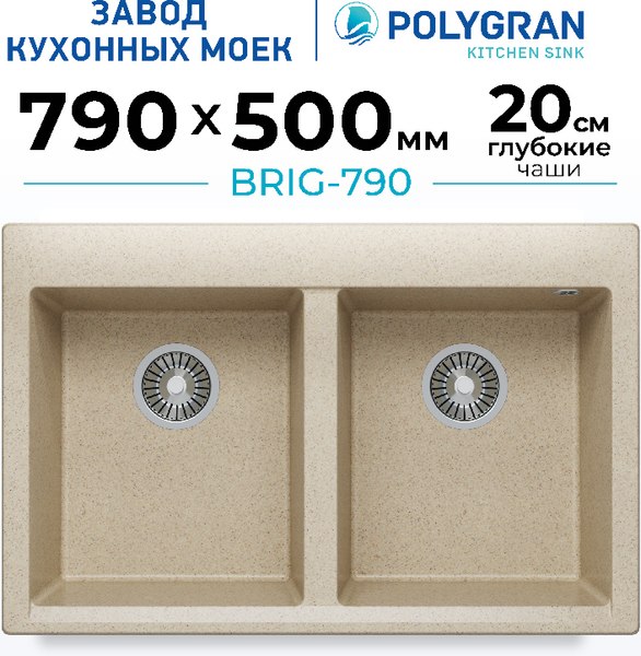Мойка кухонная Polygran Brig 790