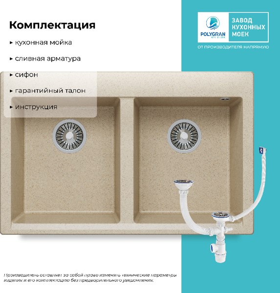 Мойка кухонная Polygran Brig 790