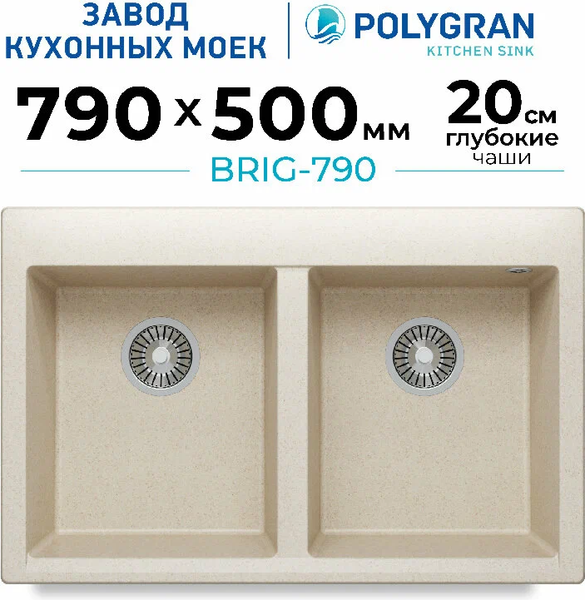 Мойка кухонная Polygran Brig 790
