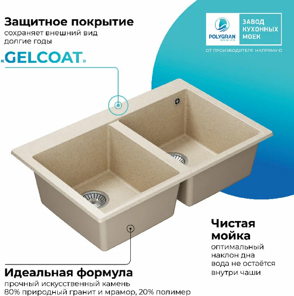 Мойка кухонная Polygran Brig 790