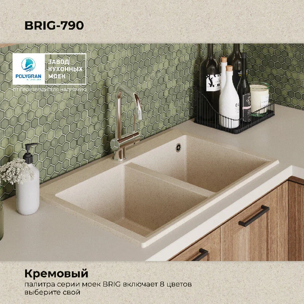 Мойка кухонная Polygran Brig 790