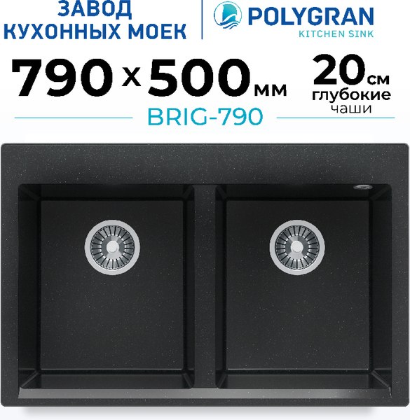 Мойка кухонная Polygran Brig 790