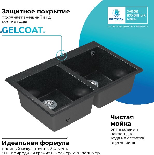 Мойка кухонная Polygran Brig 790