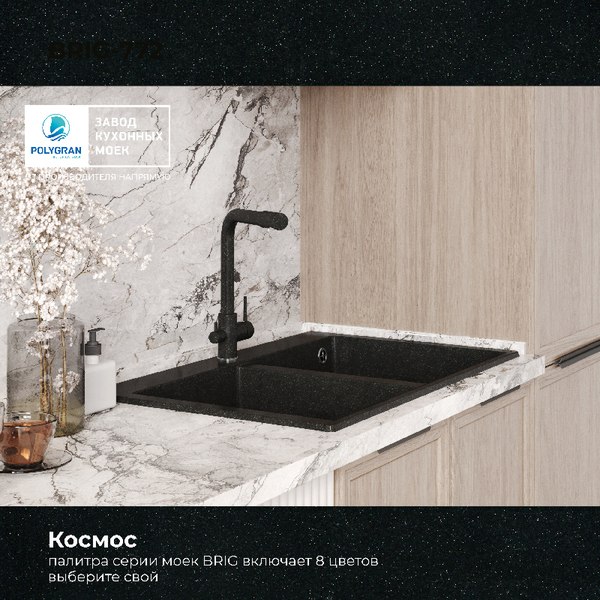 Мойка кухонная Polygran Brig 790