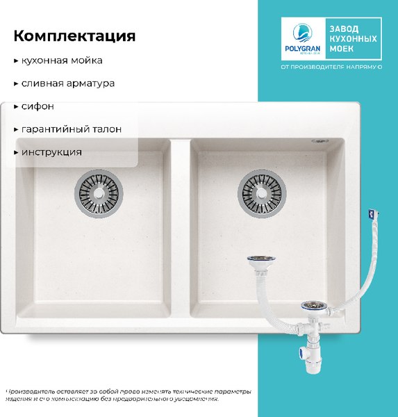 Мойка кухонная Polygran Brig 790