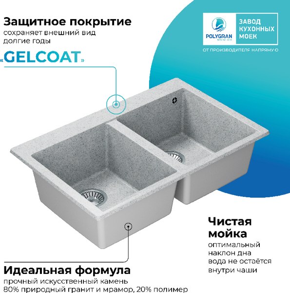 Мойка кухонная Polygran Brig 790