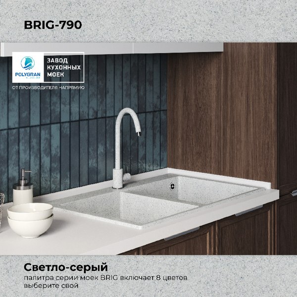 Мойка кухонная Polygran Brig 790