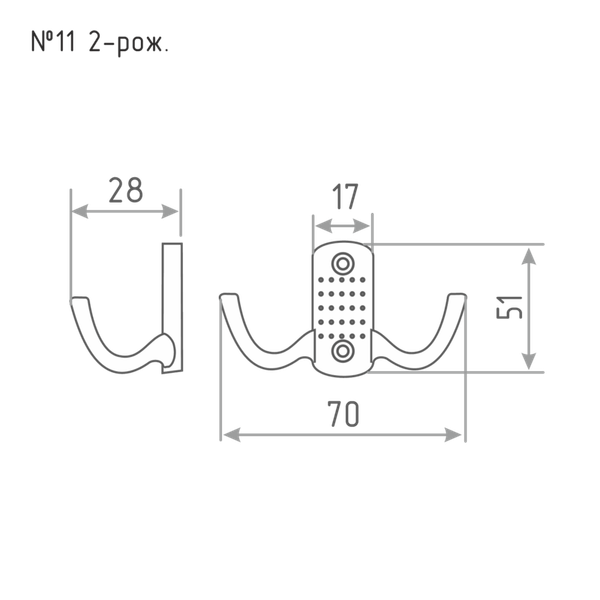 Крючок для одежды Нора-М №11 2-х рож.