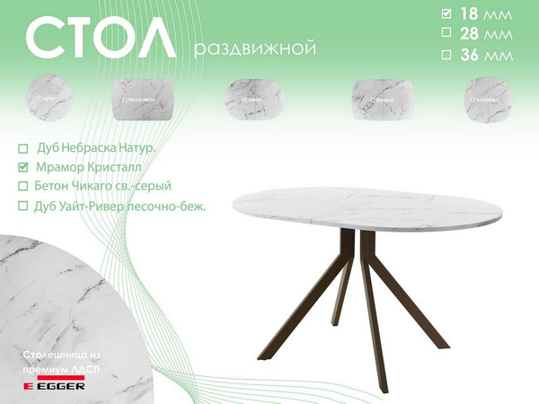 Обеденный стол AMC Elite Е18(1200) D3