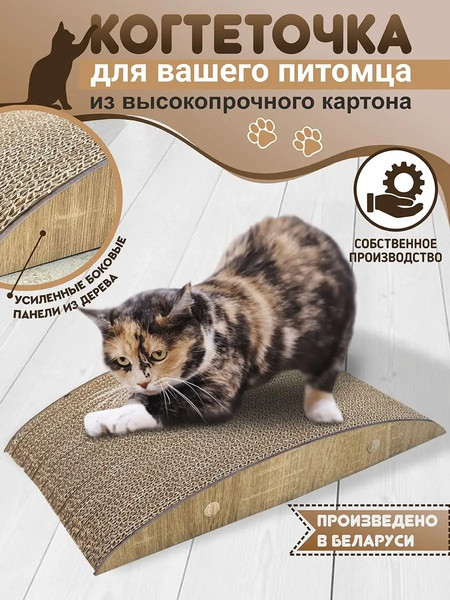 Когтеточка Grifeldecor Kotobaza Полукруглая