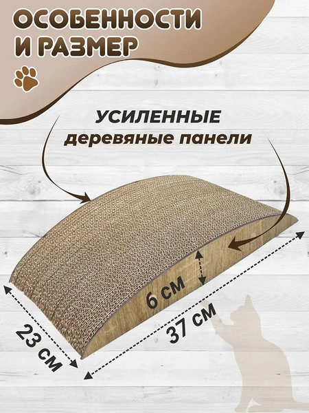 Когтеточка Grifeldecor Kotobaza Полукруглая