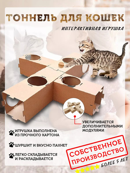 Игрушка для кошек Grifeldecor Kotobaza Тоннель