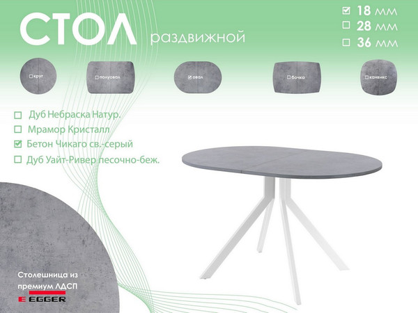 Обеденный стол AMC Elite Е18(1100) D3