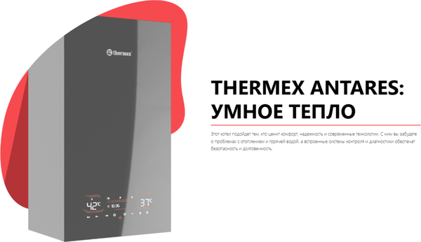 Газовый котел Thermex Antares F24