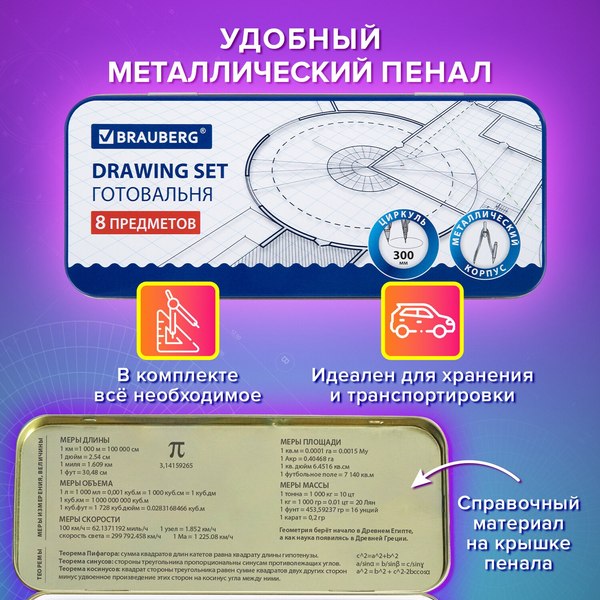 Готовальня Brauberg 210712