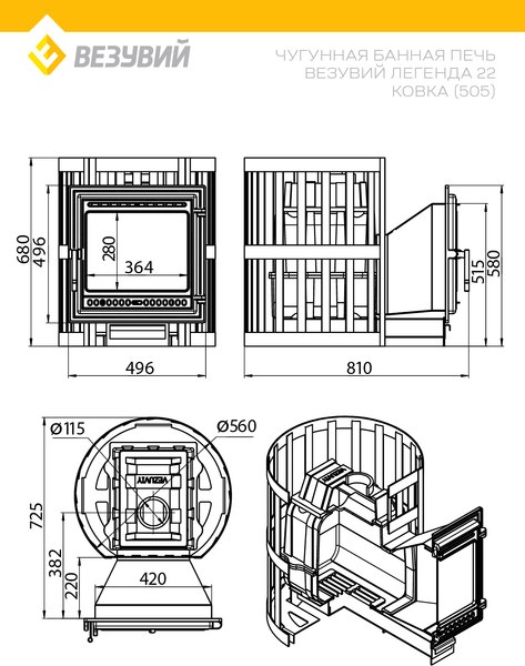 Печь-каменка Везувий Легенда Ковка 22 (505)