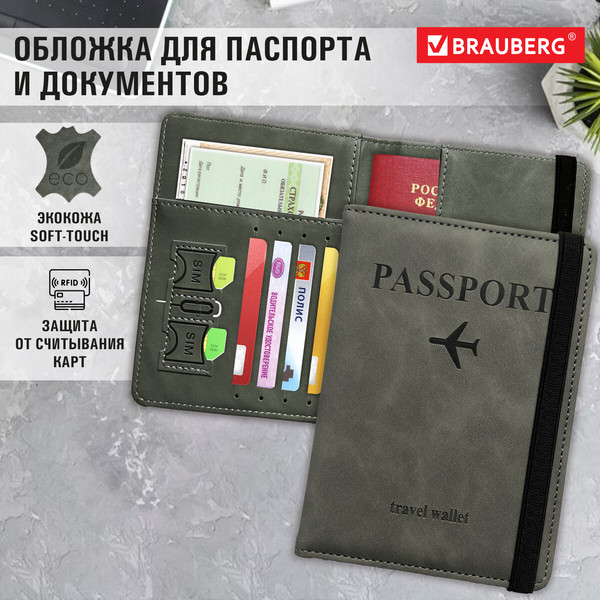 Обложка на паспорт Brauberg 238749