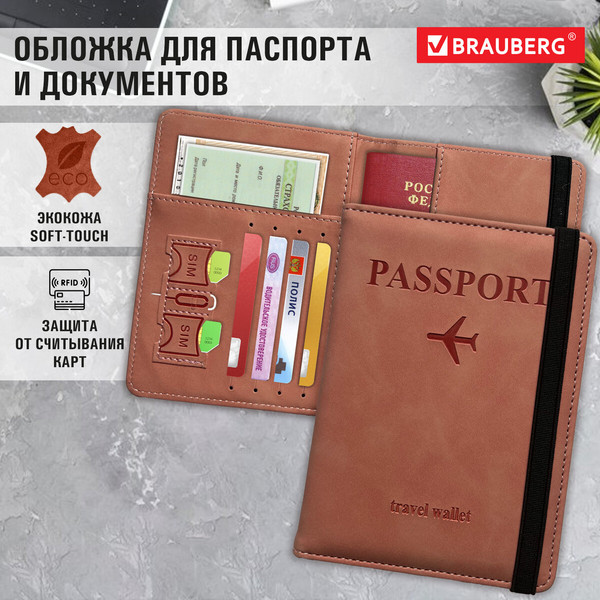 Обложка на паспорт Brauberg 238750